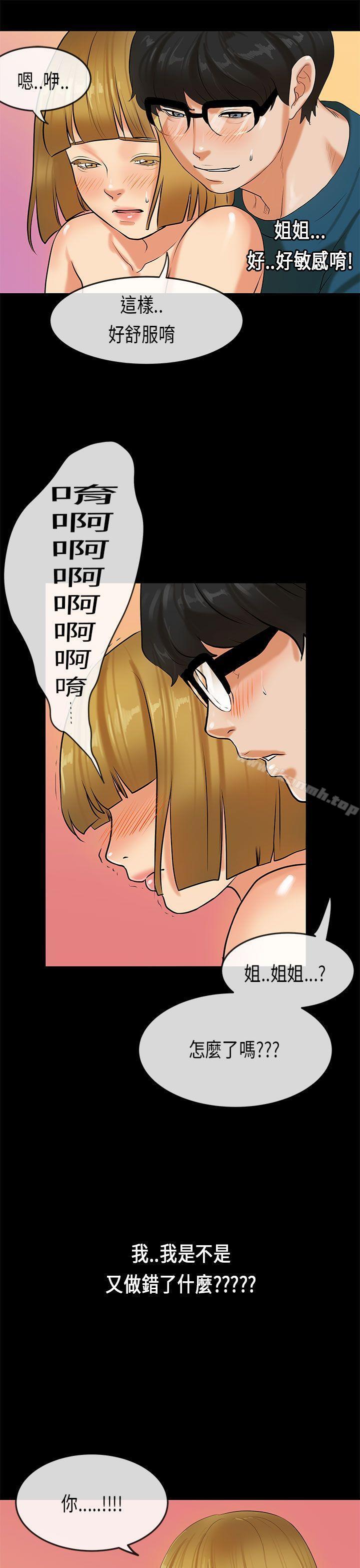 初恋症候群(完结)第23话