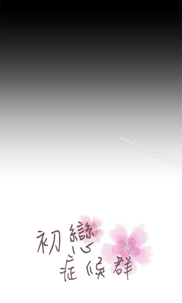 初恋症候群(完结)第25话