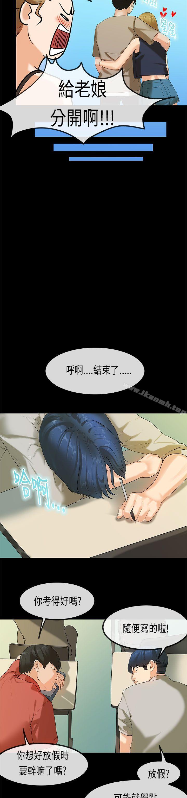 初恋症候群(完结)第25话