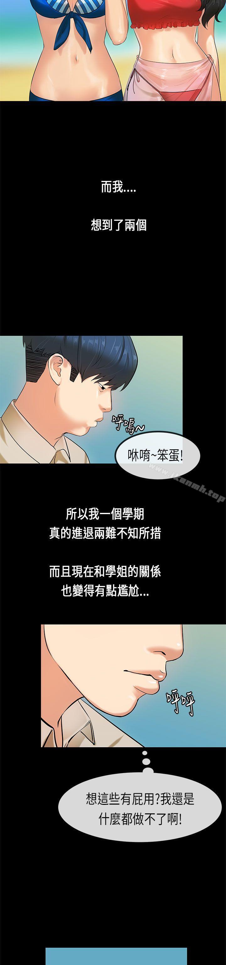 初恋症候群(完结)第25话