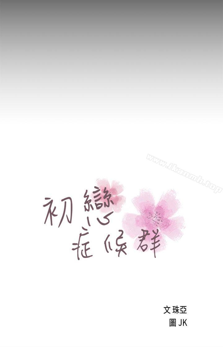 初恋症候群(完结)第26话