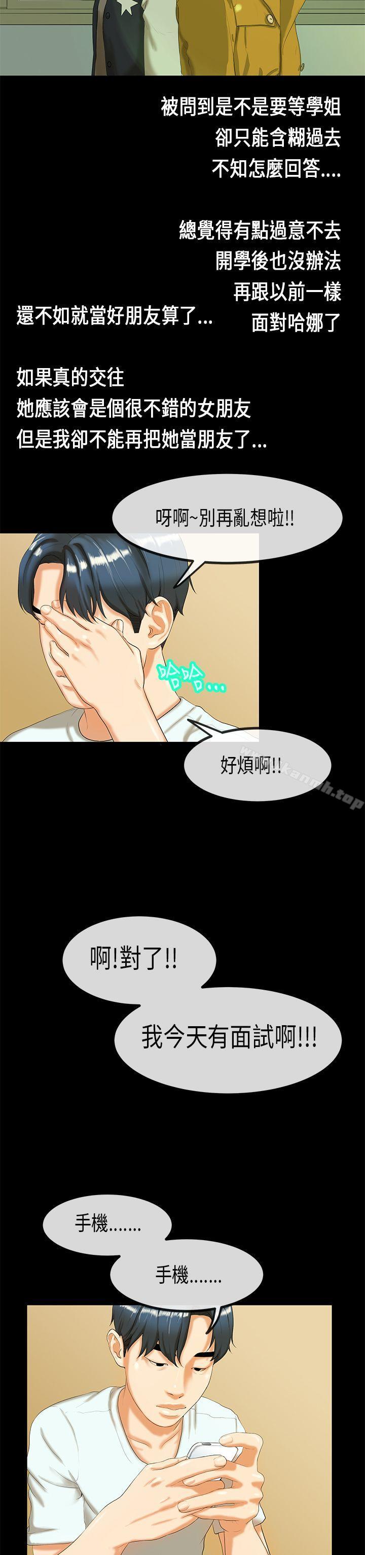 初恋症候群(完结)第26话