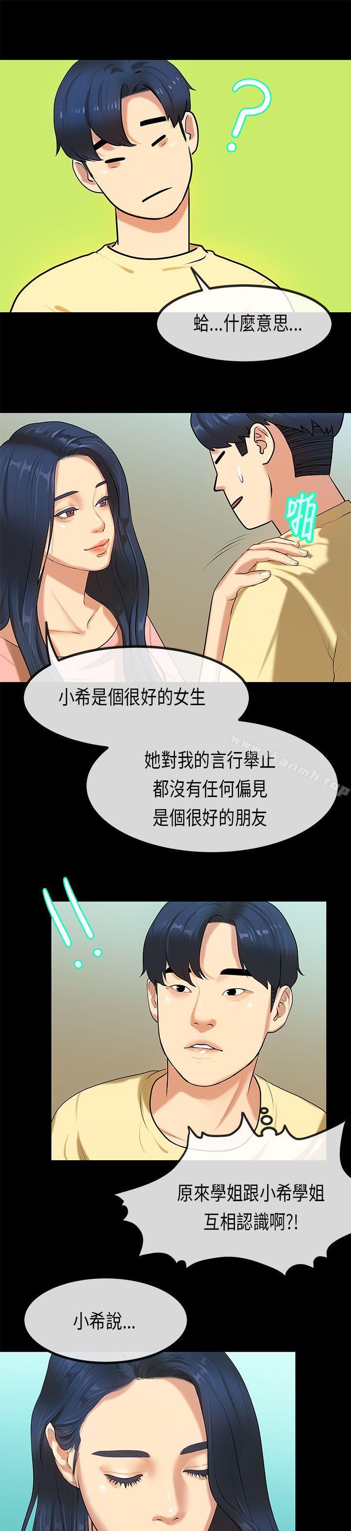初恋症候群(完结)第27话