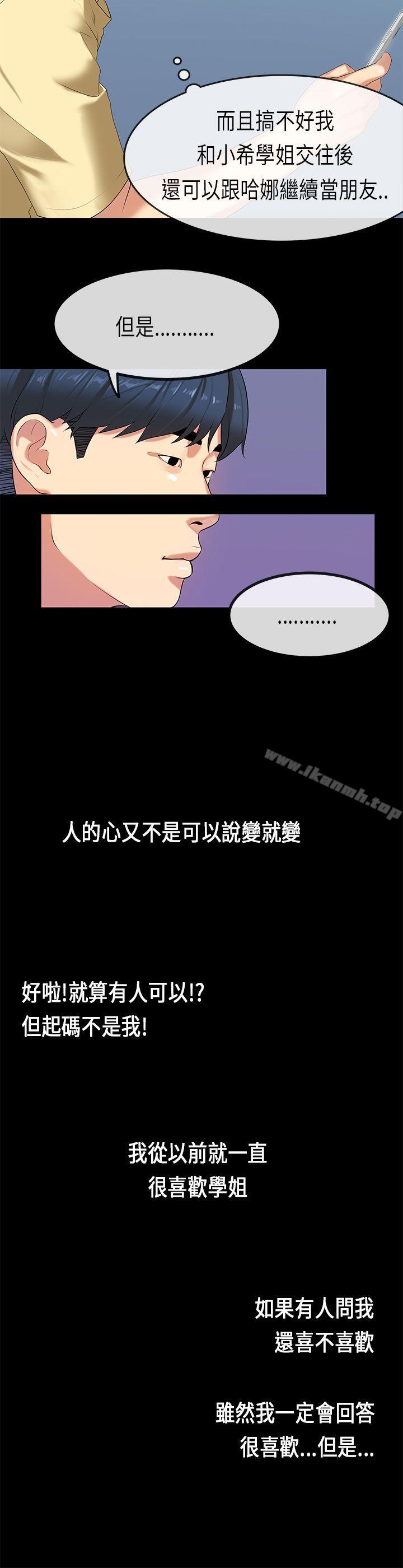 初恋症候群(完结)第28话