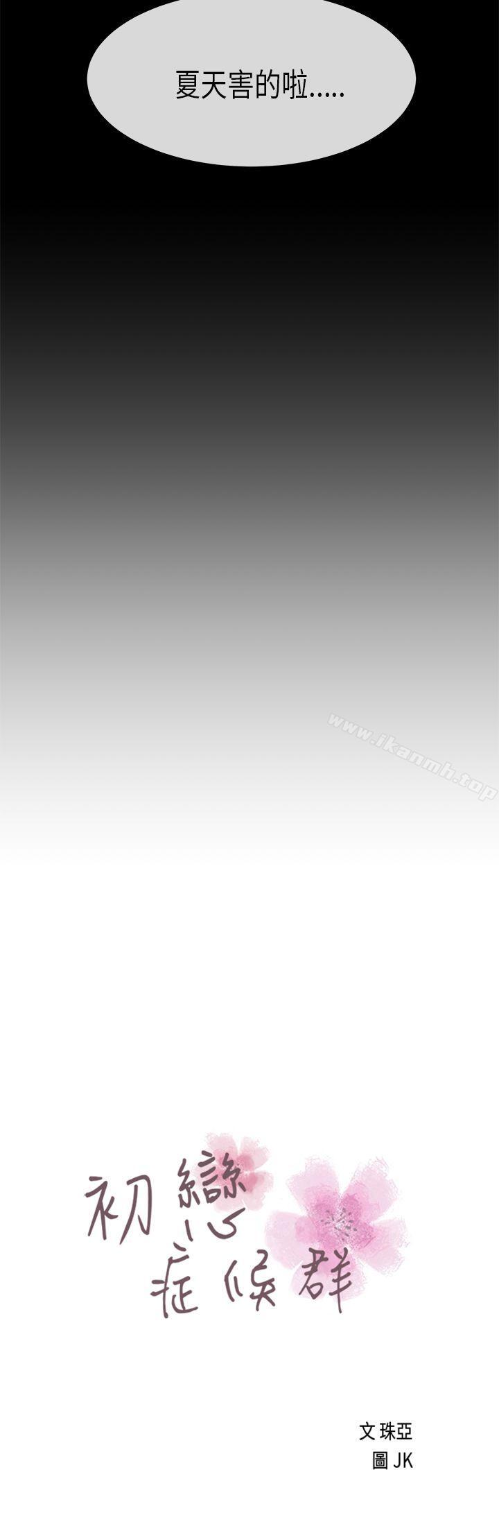 初恋症候群(完结)第29话