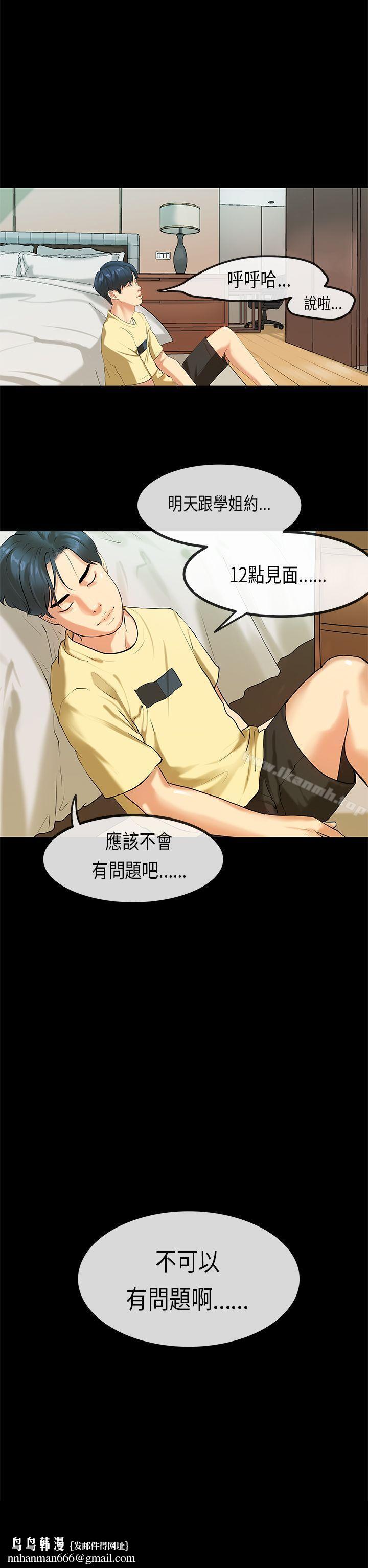 初恋症候群(完结)第29话