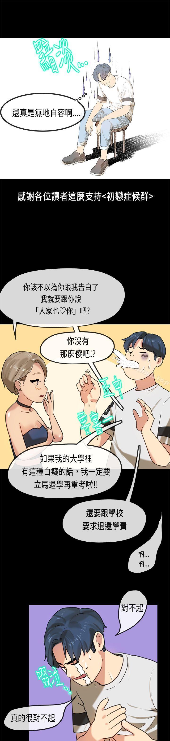 初恋症候群(完结)最终话