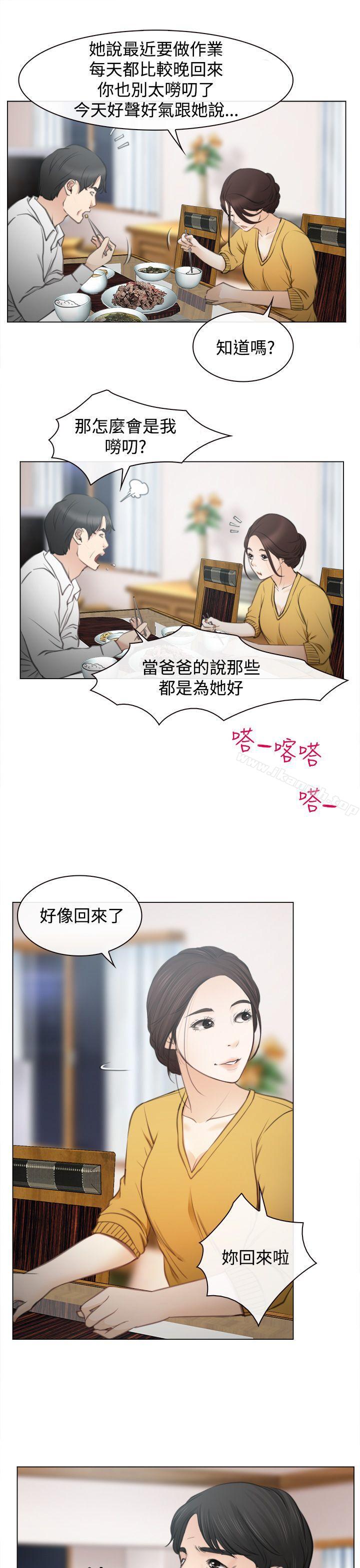 猜不透的心第1话