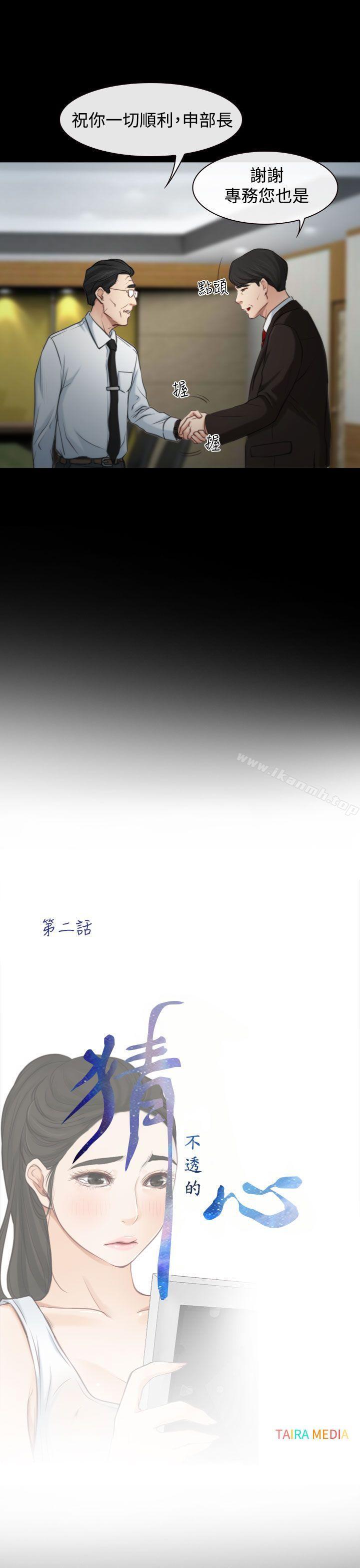 猜不透的心第2话