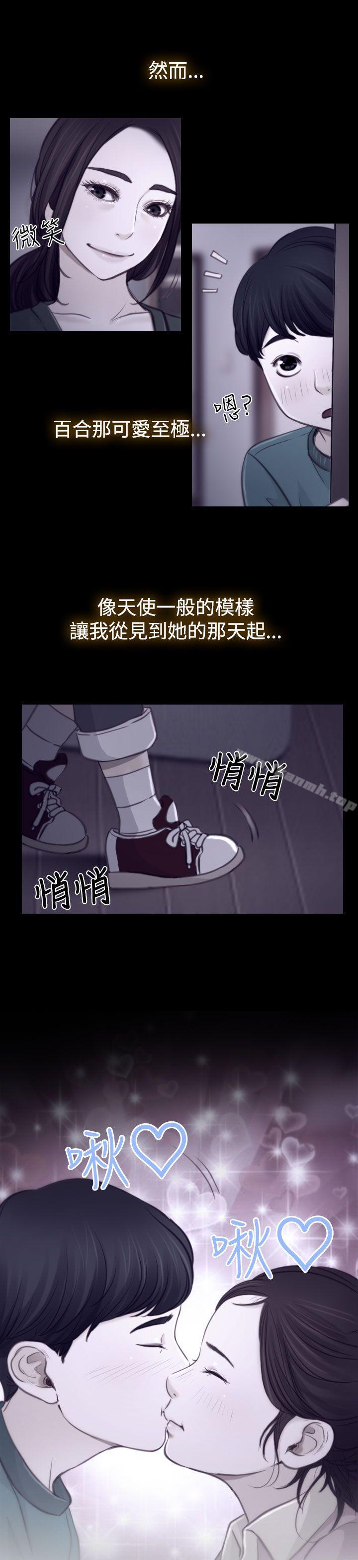 猜不透的心第3话