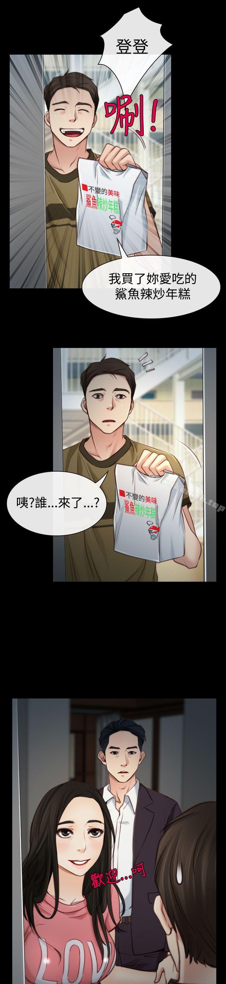 猜不透的心第3话