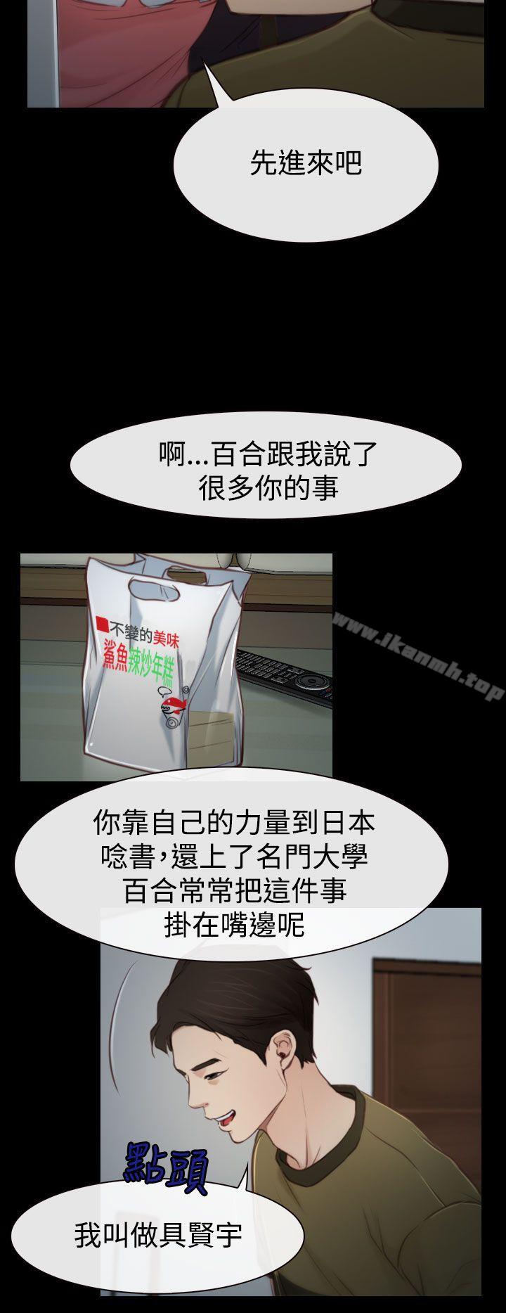 猜不透的心第3话
