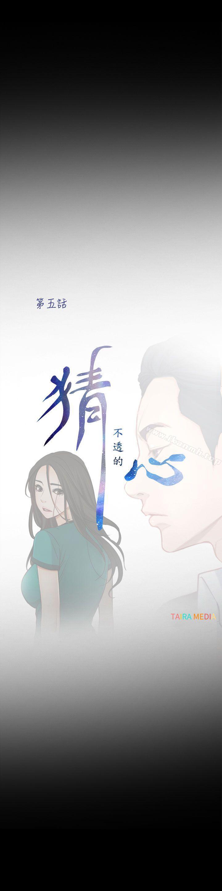 猜不透的心第5话