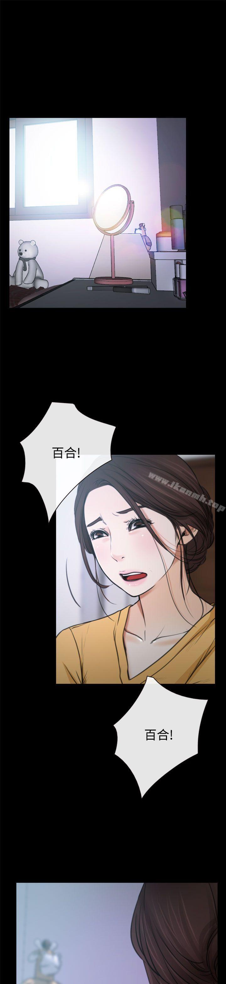 猜不透的心第6话