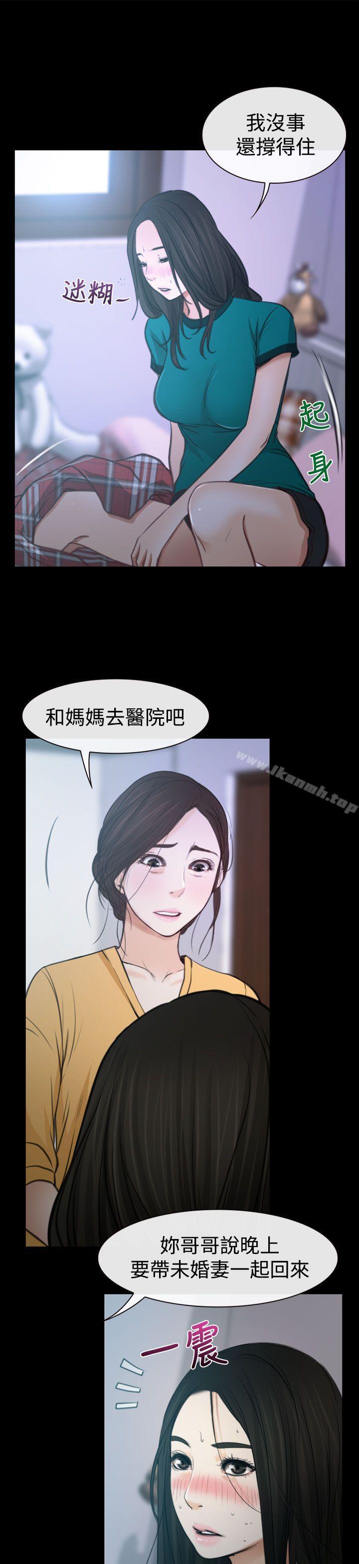 猜不透的心第6话