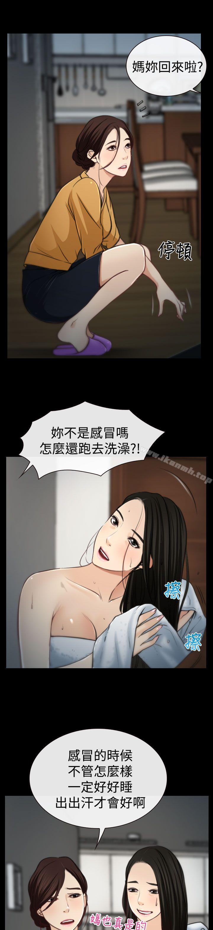 猜不透的心第8话