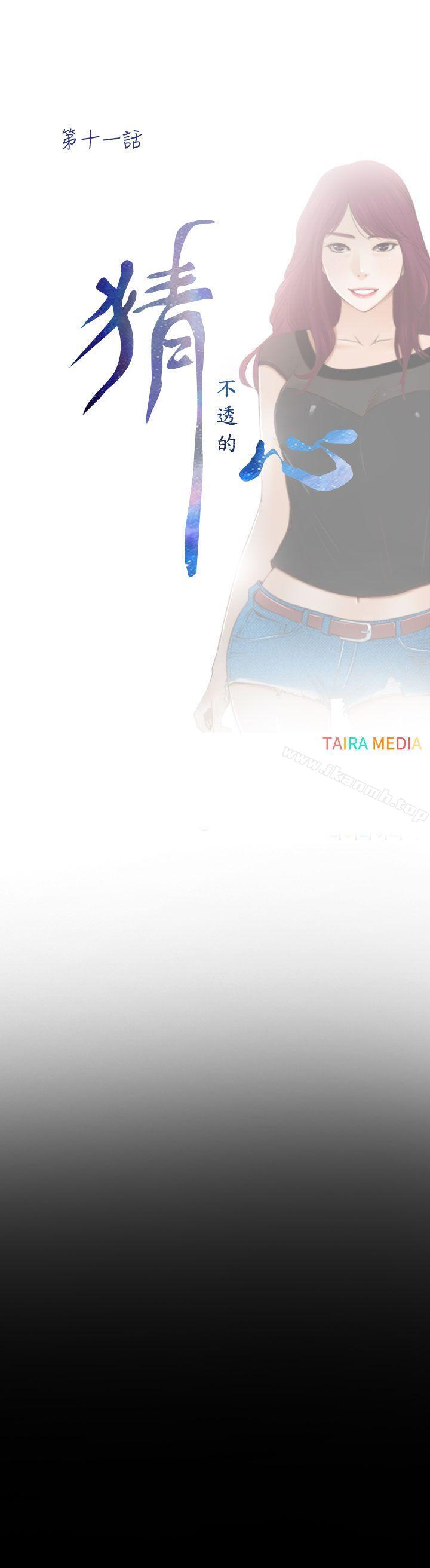 猜不透的心第11话