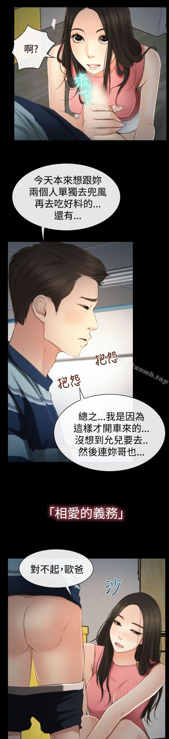 猜不透的心第11话