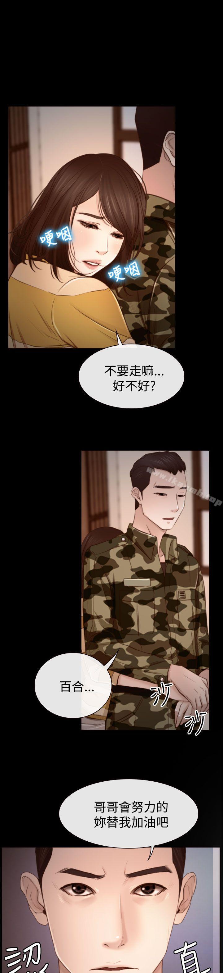 猜不透的心第12话