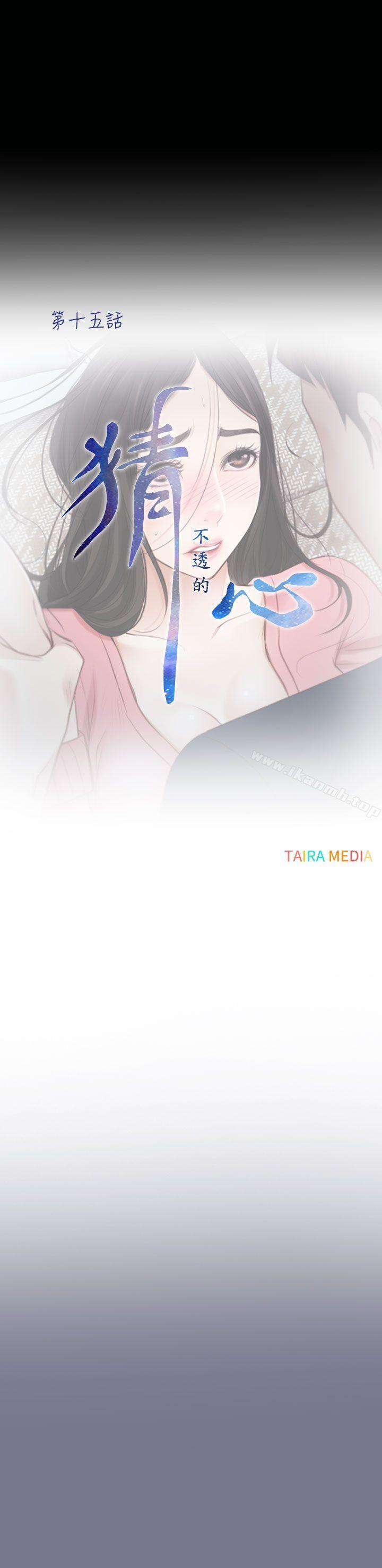 猜不透的心第15话