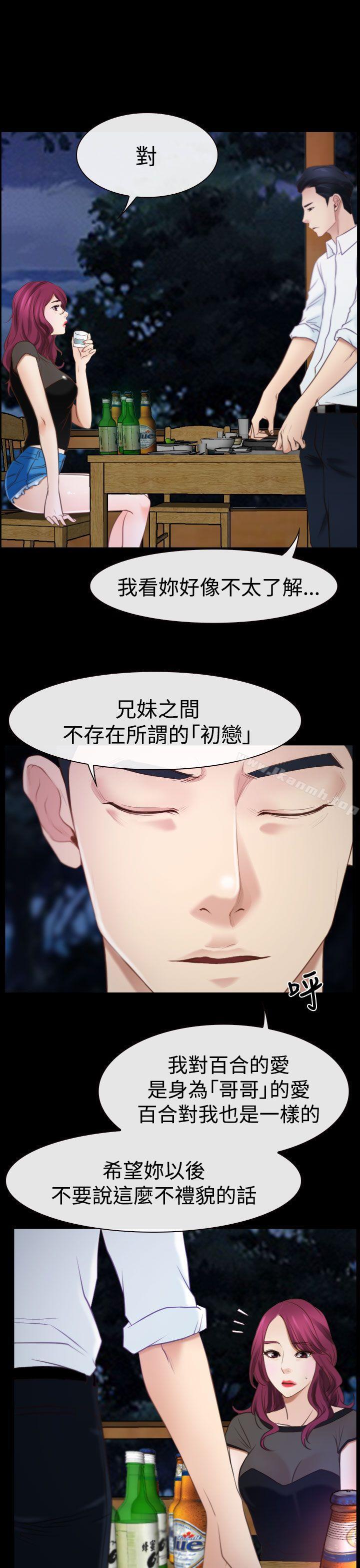 猜不透的心第16话