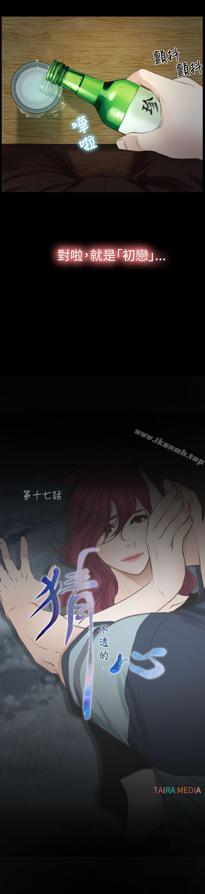 猜不透的心第17话