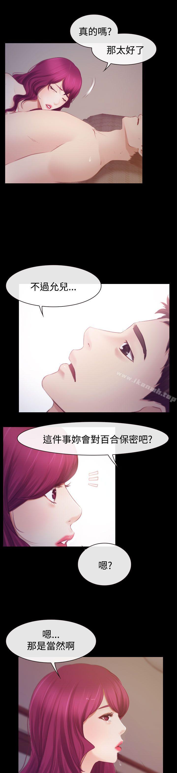 猜不透的心第18话