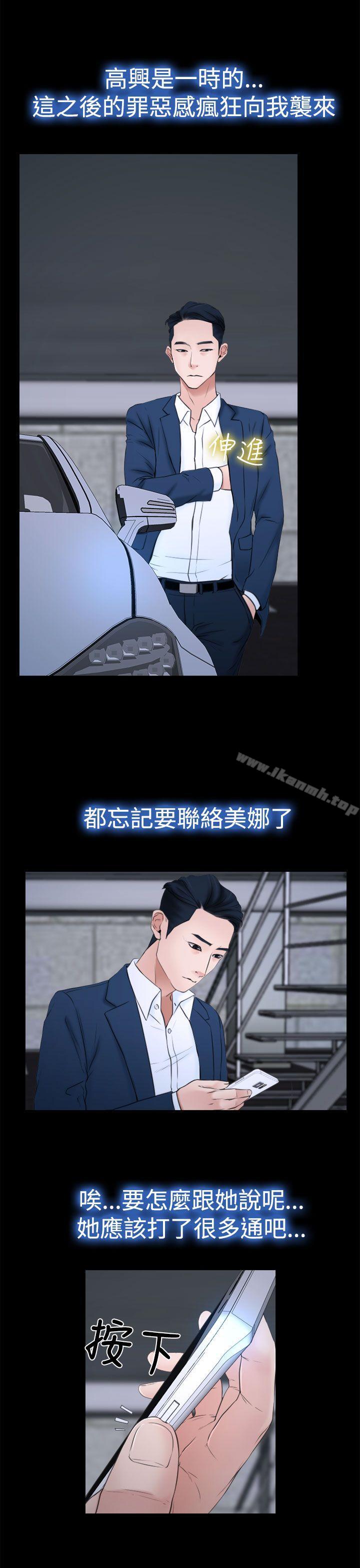 猜不透的心第20话