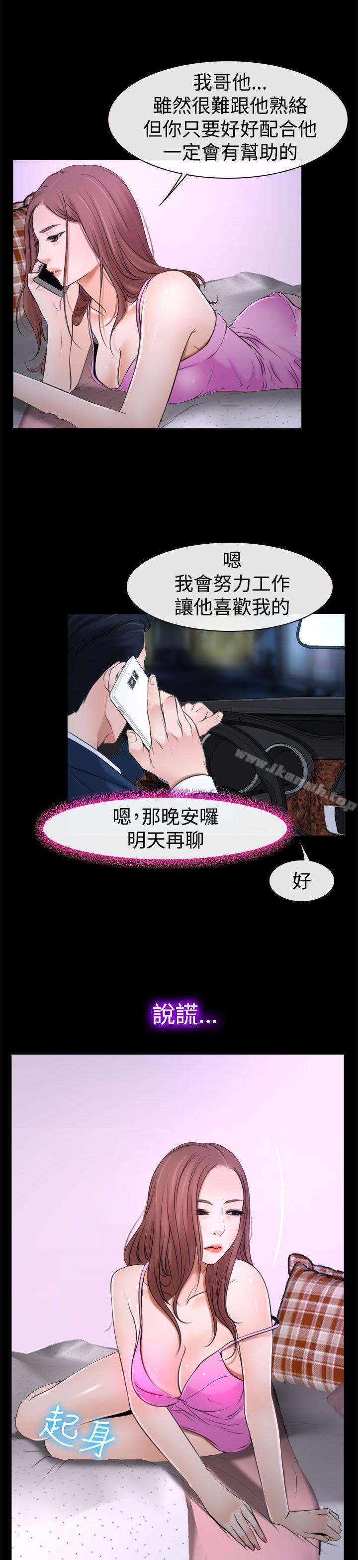 猜不透的心第20话