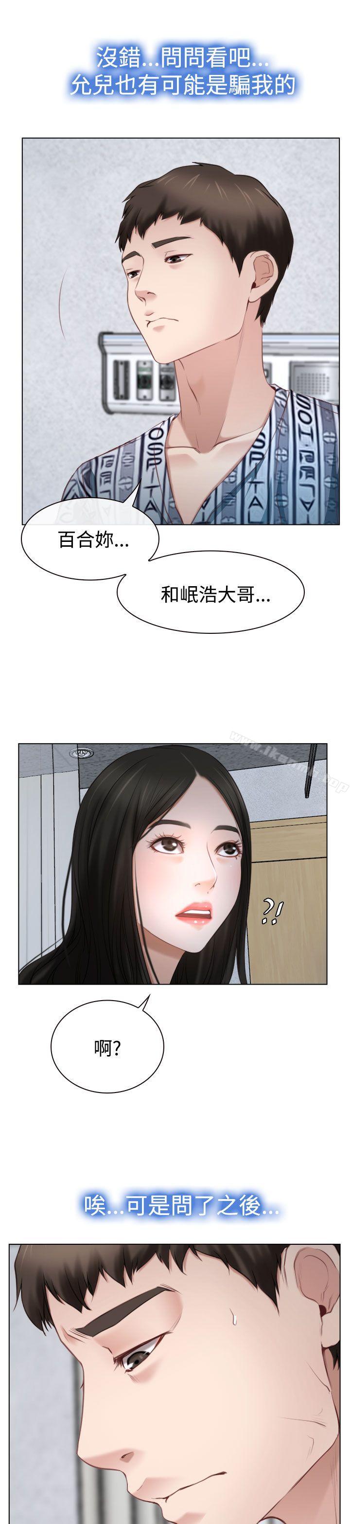 猜不透的心第22话