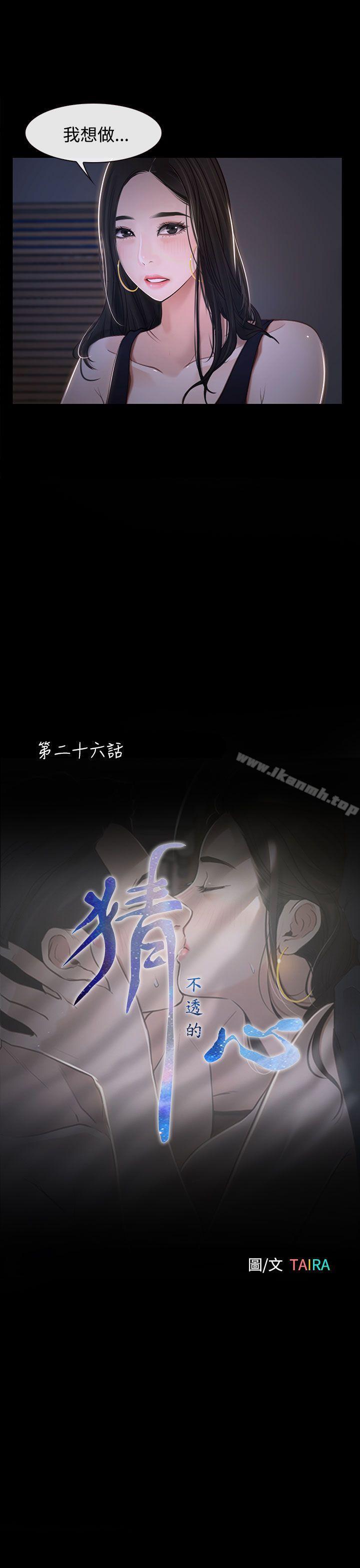 猜不透的心第26话
