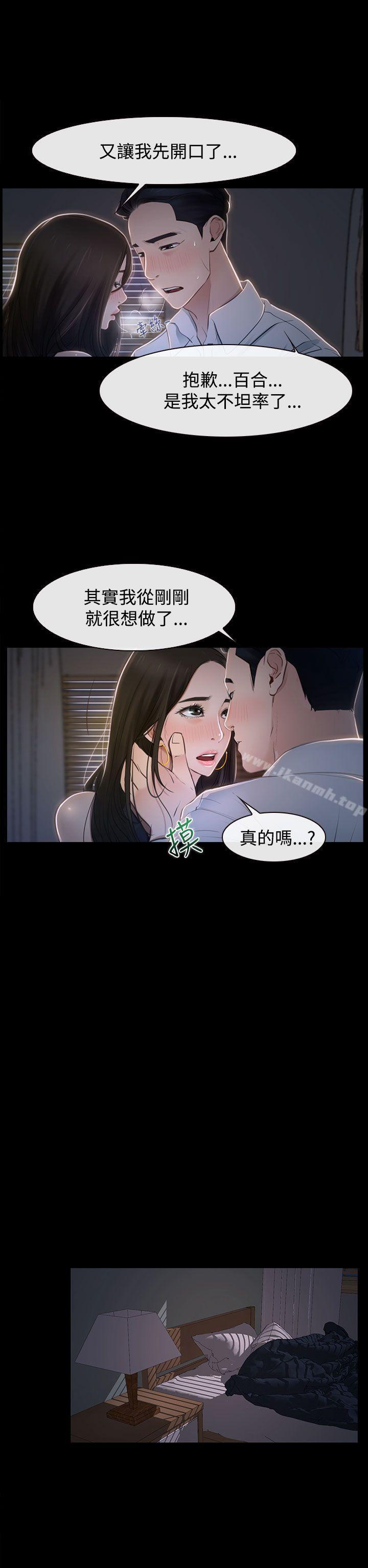 猜不透的心第26话