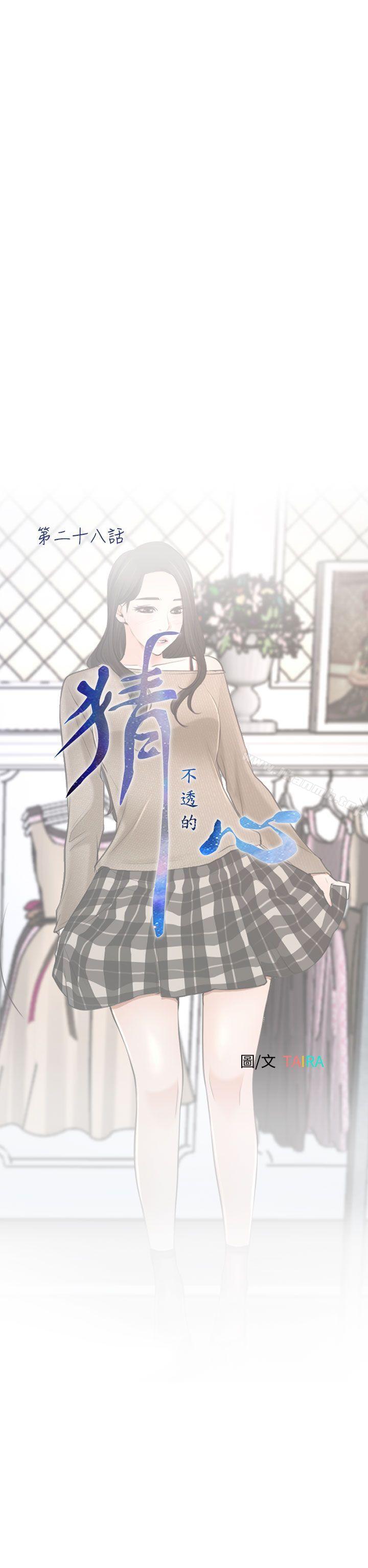 猜不透的心第28话