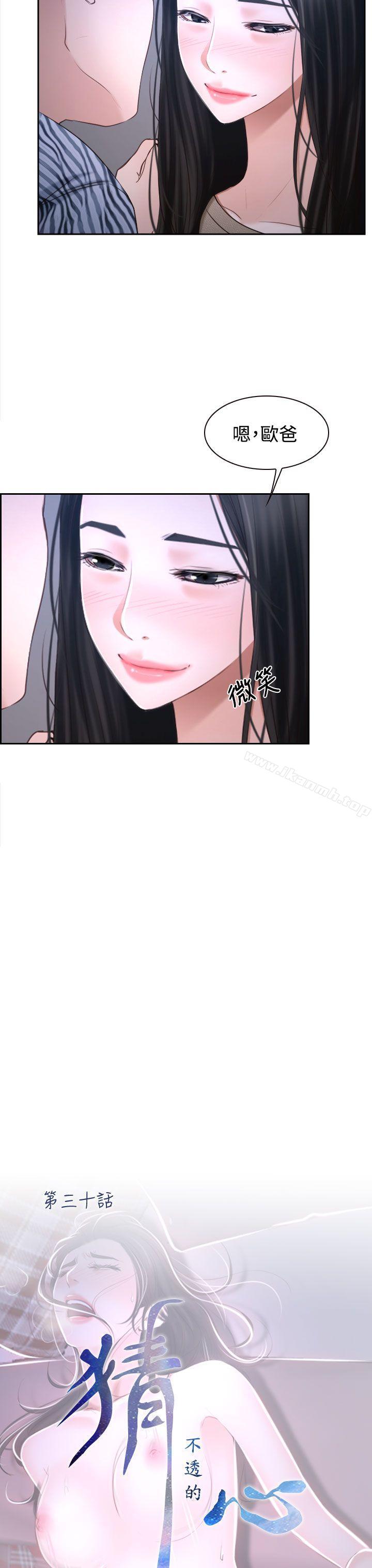 猜不透的心第30话