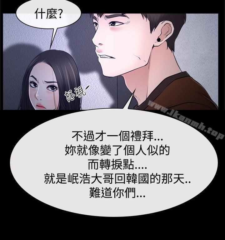 猜不透的心第32话
