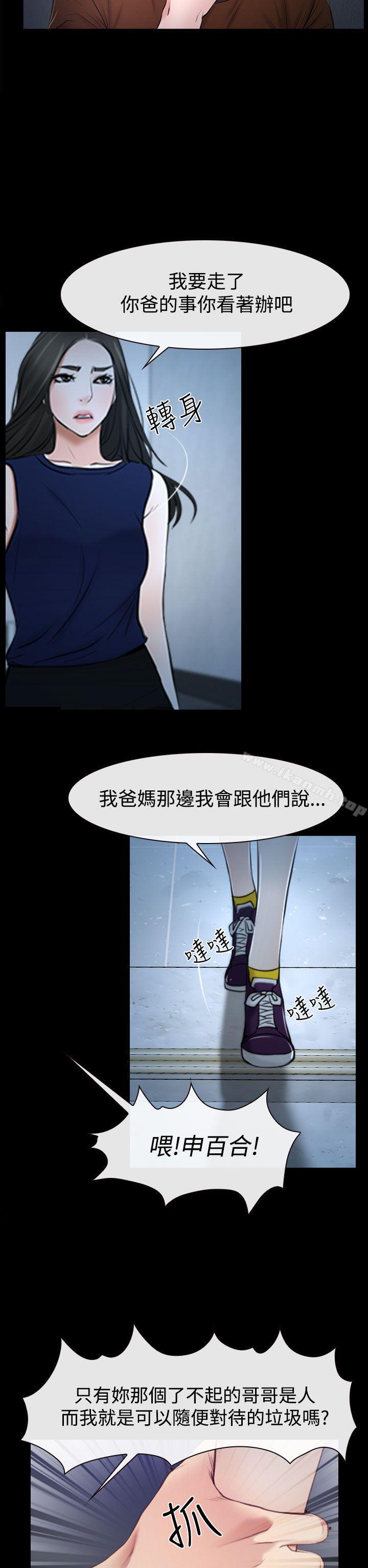 猜不透的心第32话