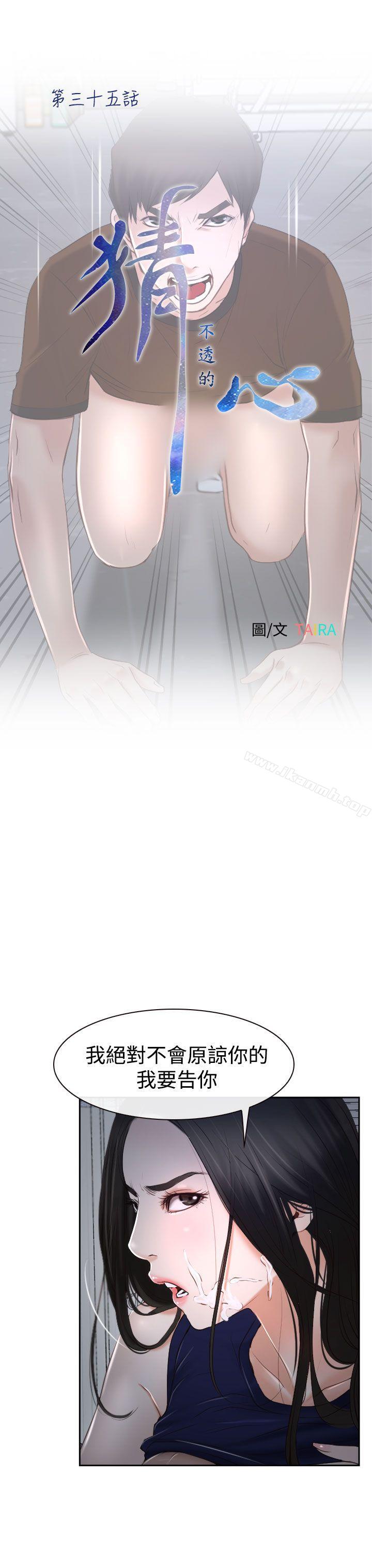 猜不透的心第35话