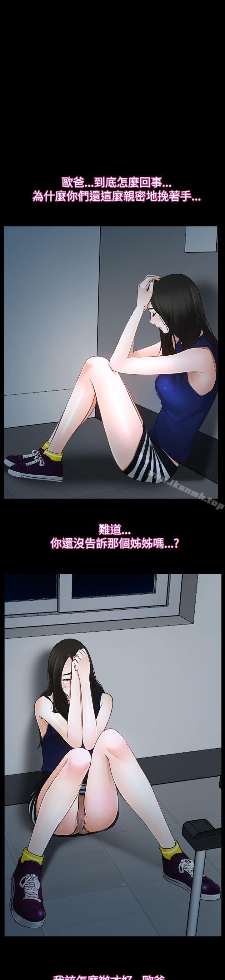 猜不透的心第38话