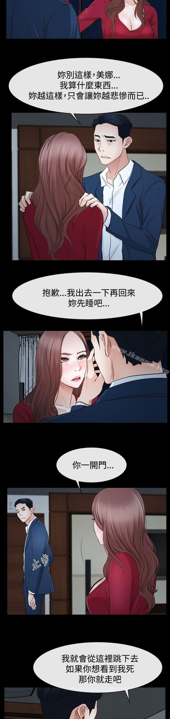 猜不透的心第38话