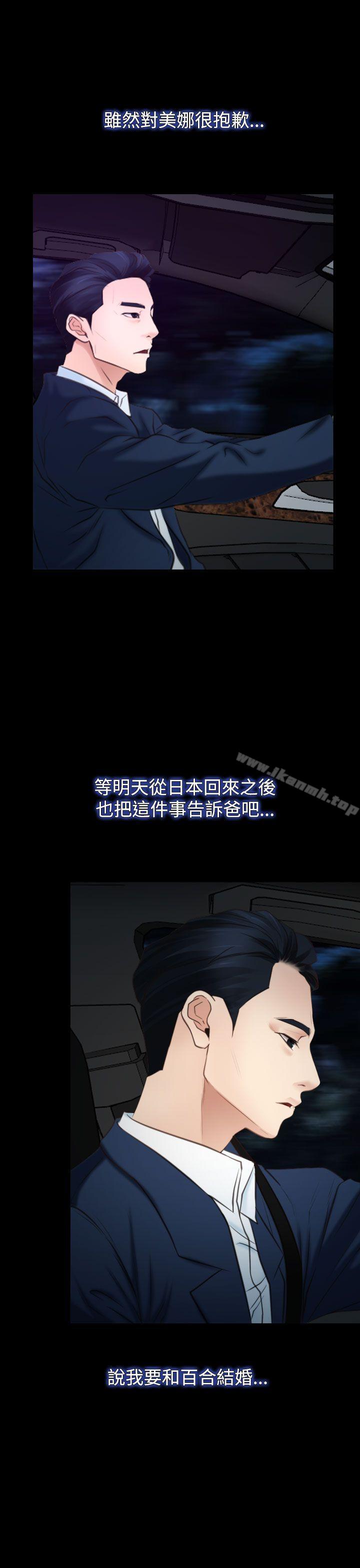 猜不透的心第38话