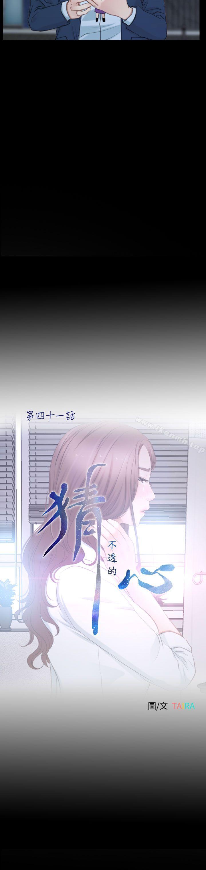 猜不透的心第41话