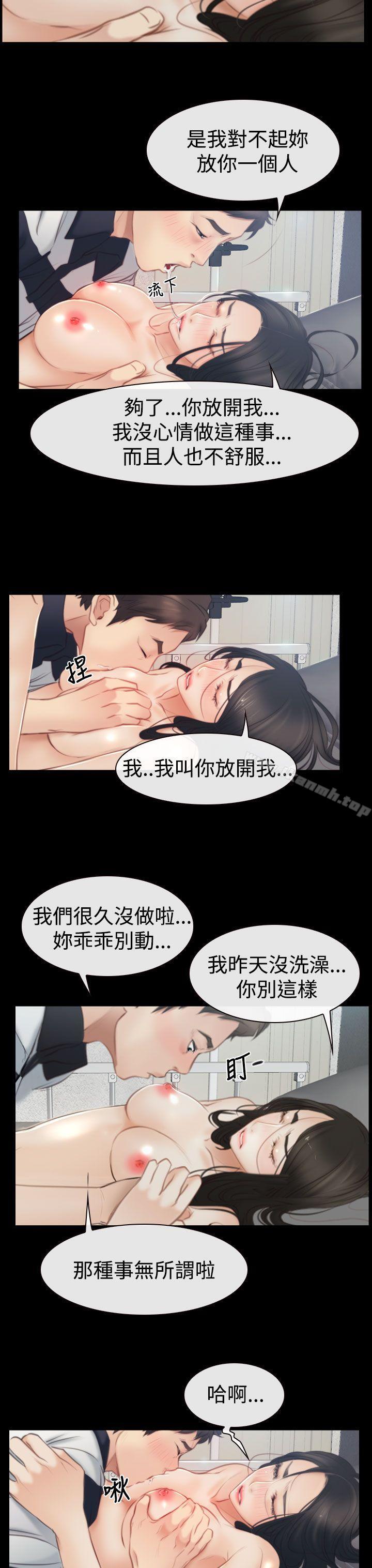 猜不透的心第43话