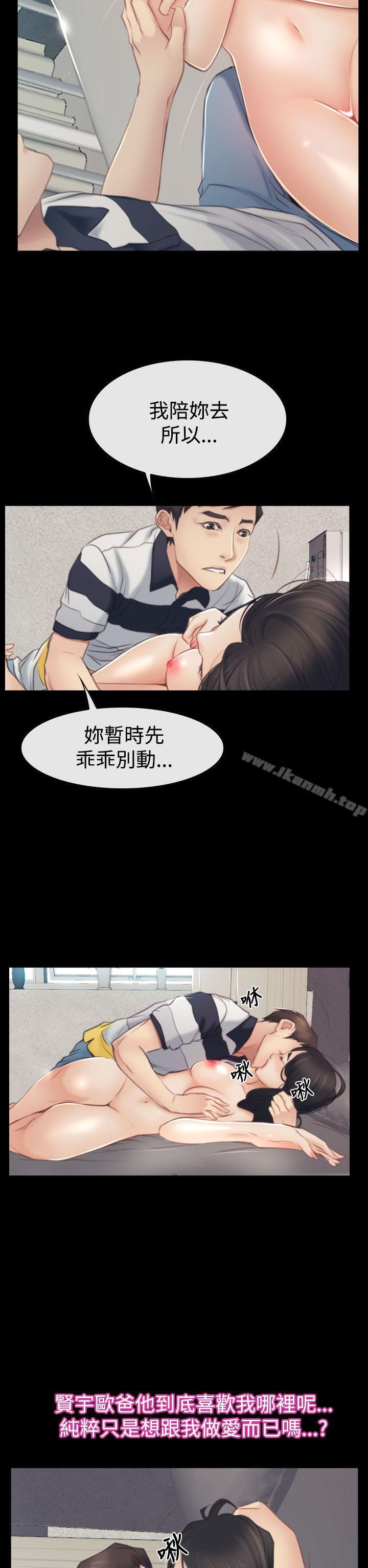 猜不透的心第43话