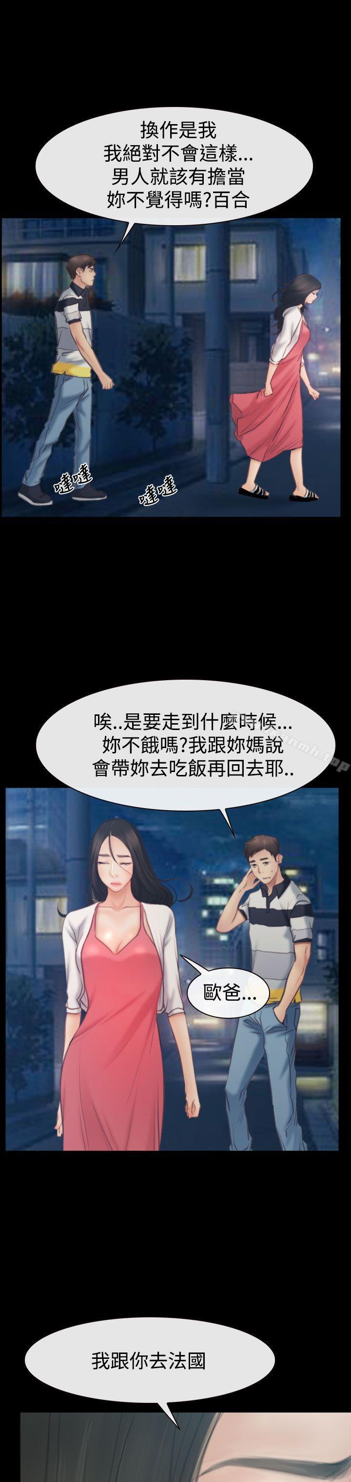 猜不透的心第43话