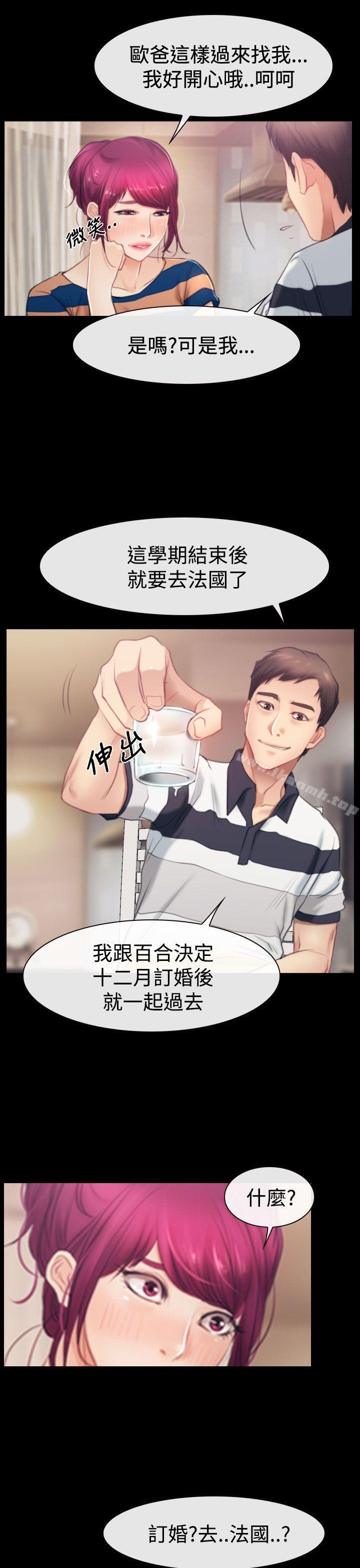 猜不透的心第43话