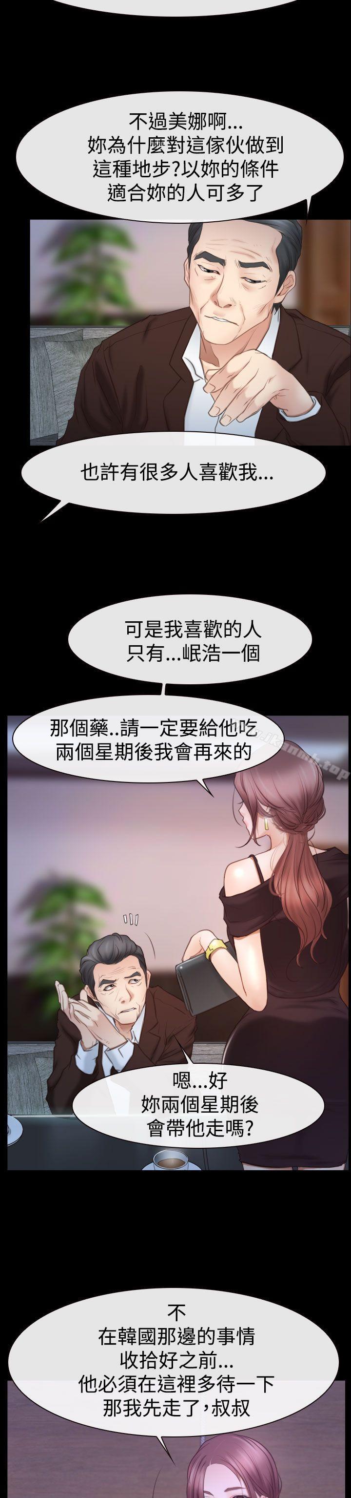 猜不透的心第45话