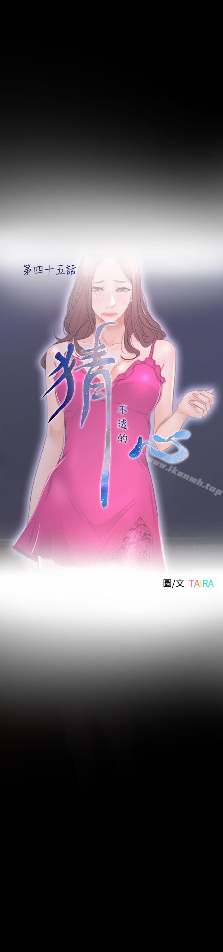 猜不透的心第45话