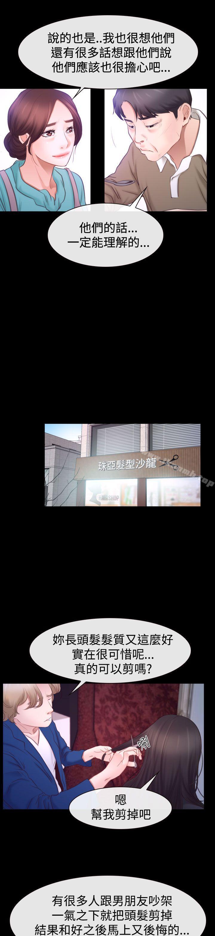 猜不透的心第45话