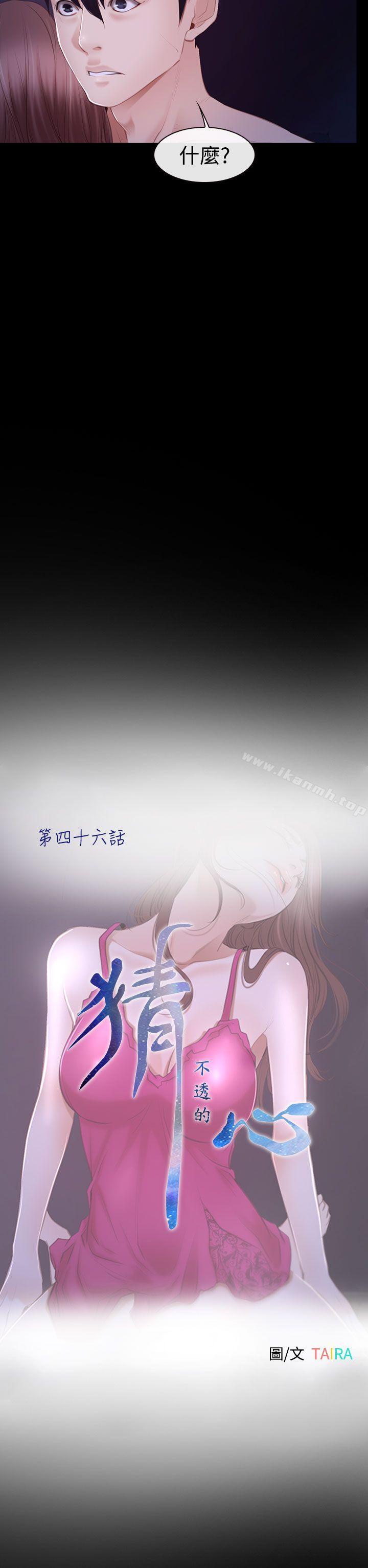 猜不透的心第46话