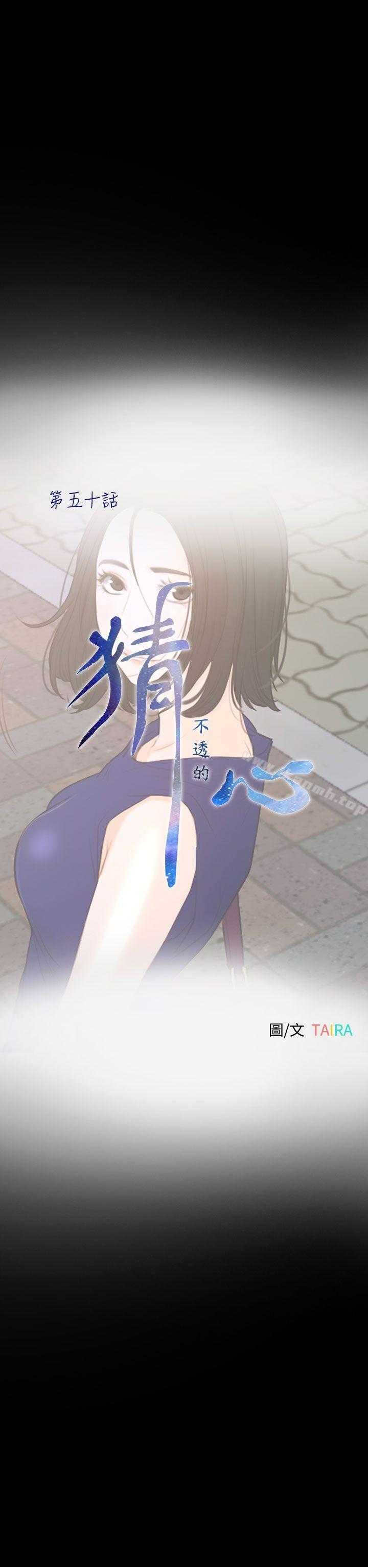 猜不透的心第50话